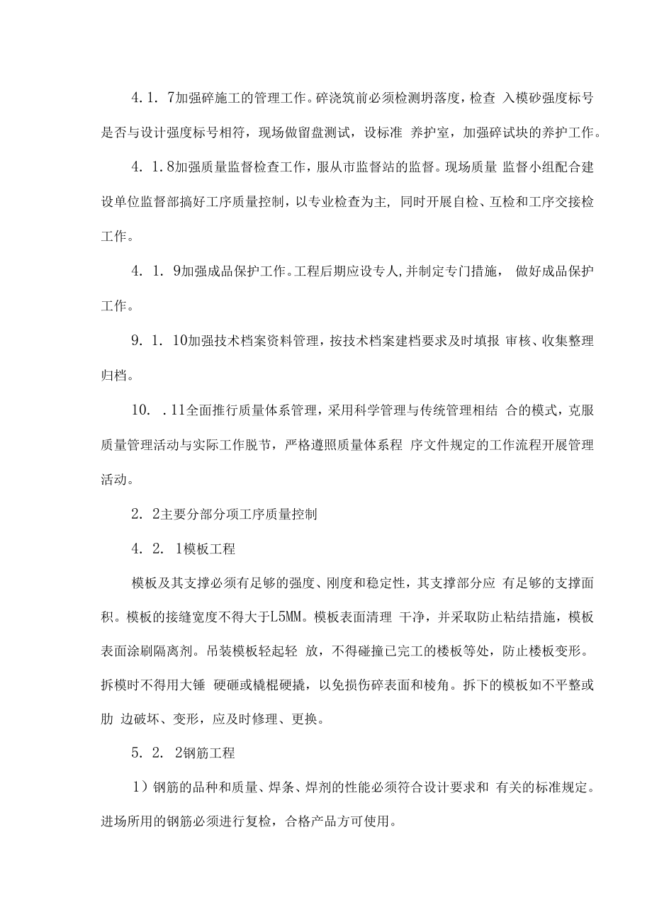 质量保证体系及管理措施.docx_第3页