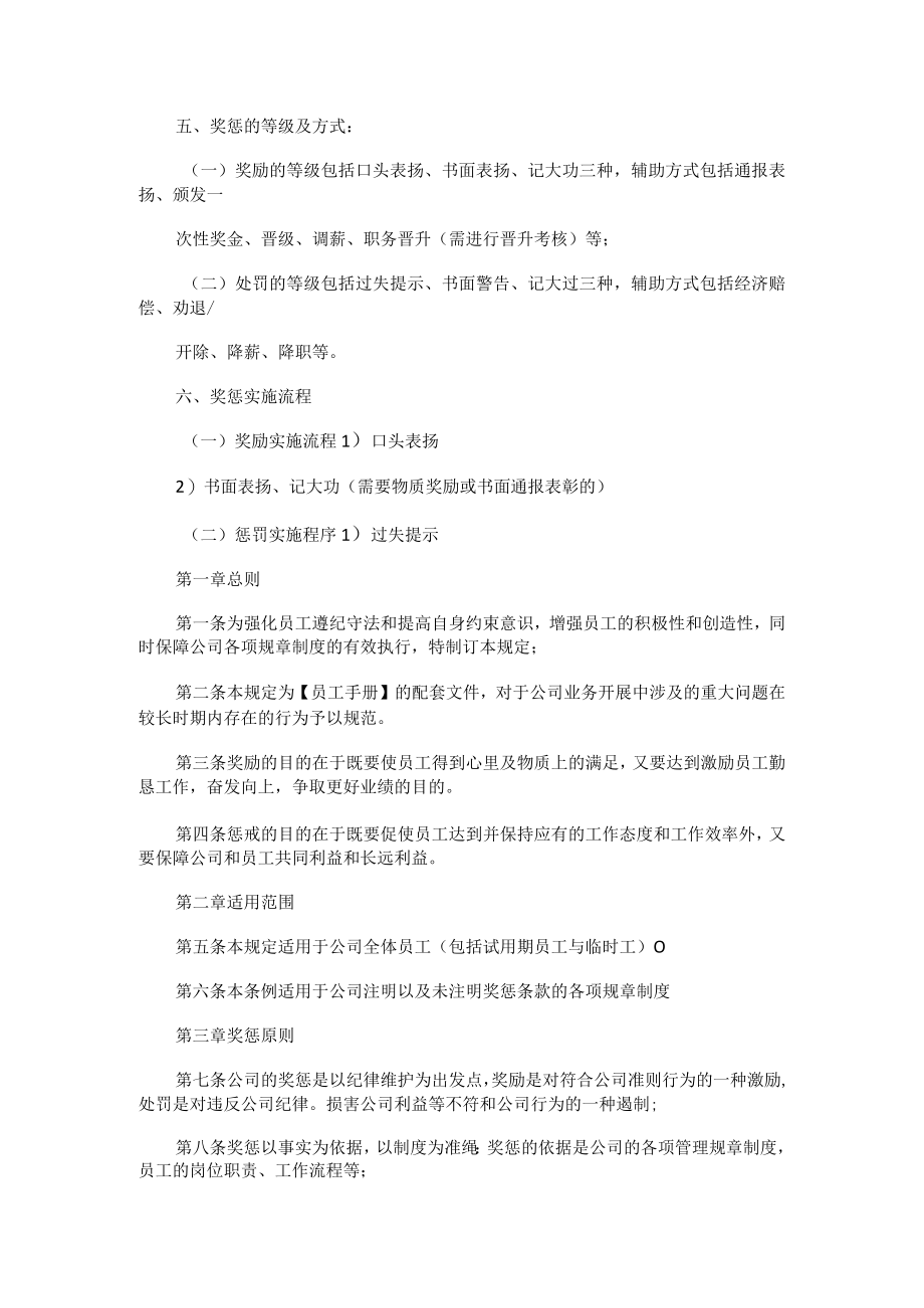 大中型公司专项奖励管理办法.docx_第2页