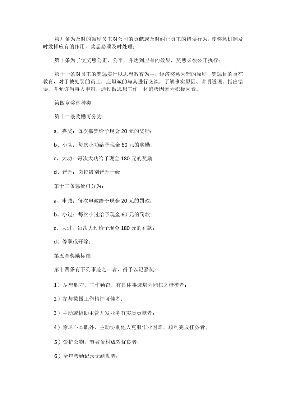 大中型公司专项奖励管理办法.docx_第3页