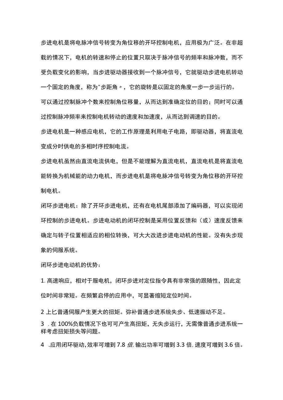 步进与伺服电机的基础知识.docx_第1页