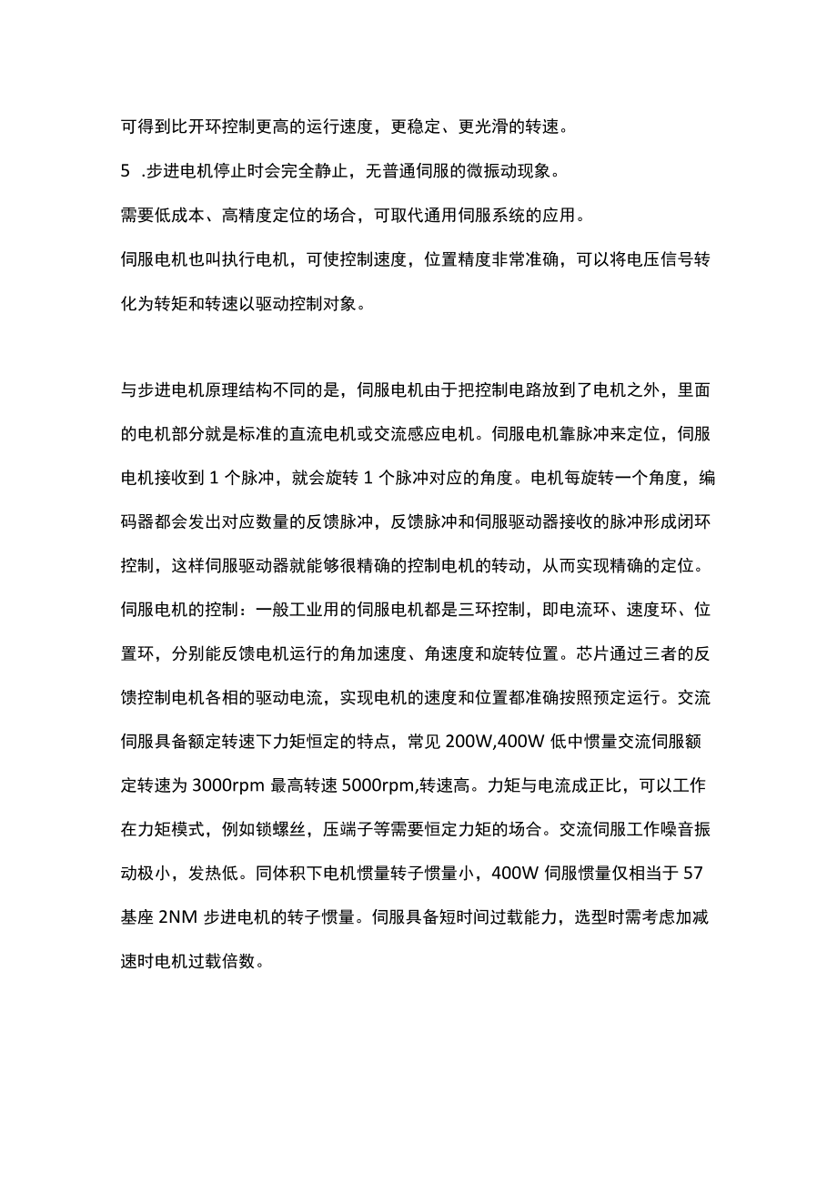 步进与伺服电机的基础知识.docx_第2页