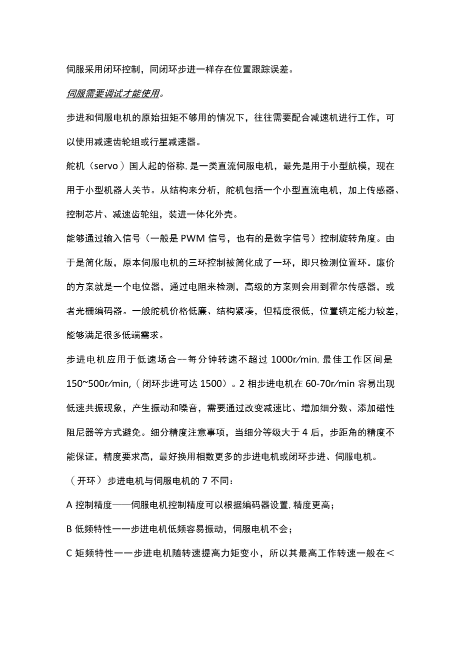 步进与伺服电机的基础知识.docx_第3页