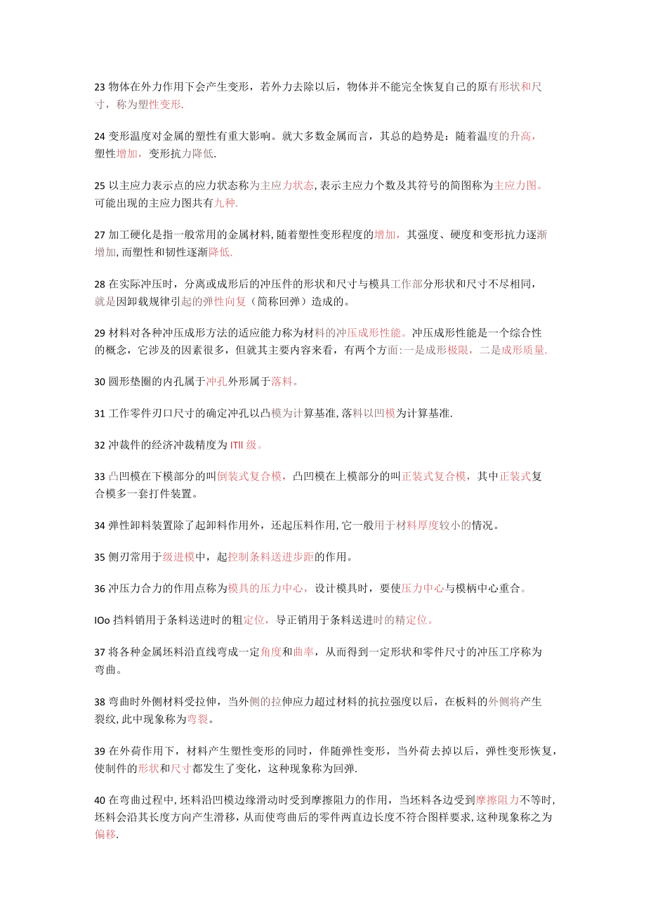 ---冲压工艺与模具设计测试题库及答案解析.docx_第2页