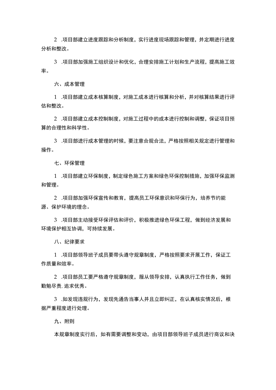 建筑工程项目部规章制度.docx_第2页