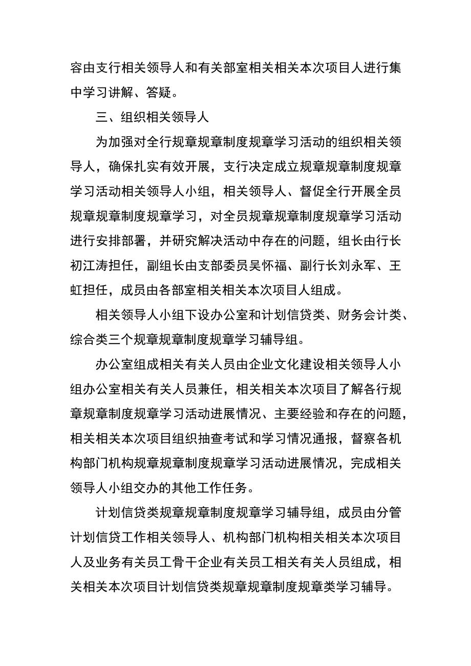 办公文档范本学习规章制度.docx_第2页