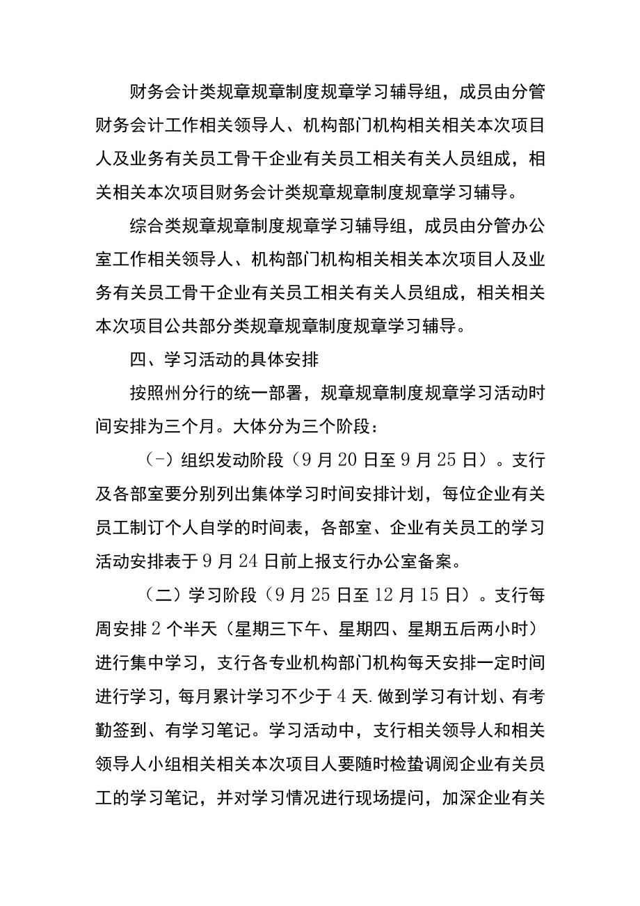 办公文档范本学习规章制度.docx_第3页