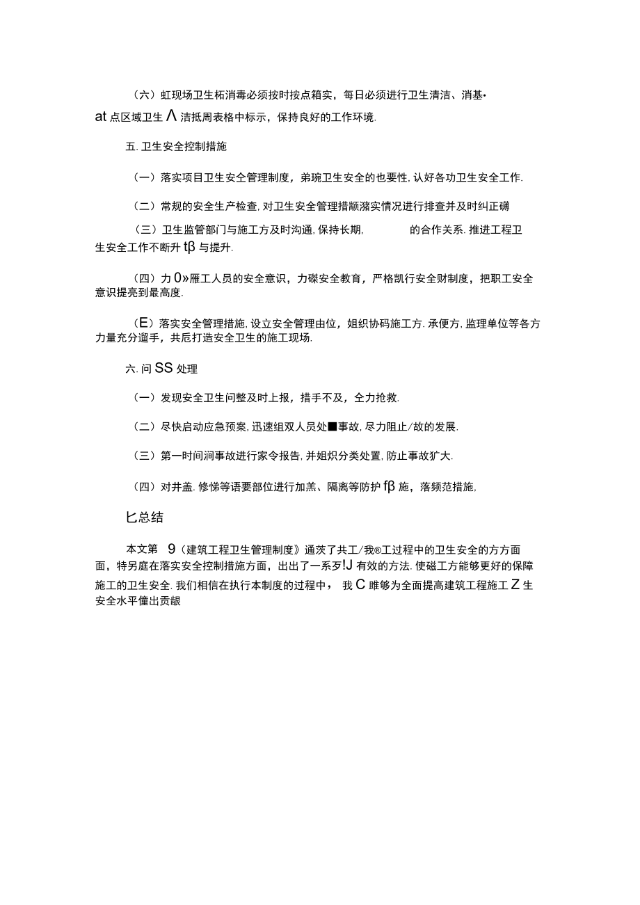 建筑工程卫生管理制度.docx_第2页