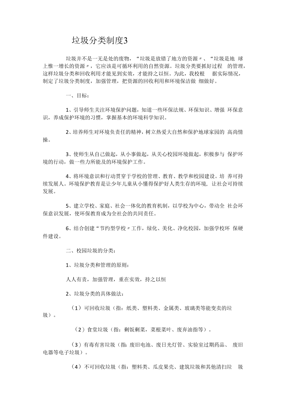 垃圾分类制度规定.docx_第3页