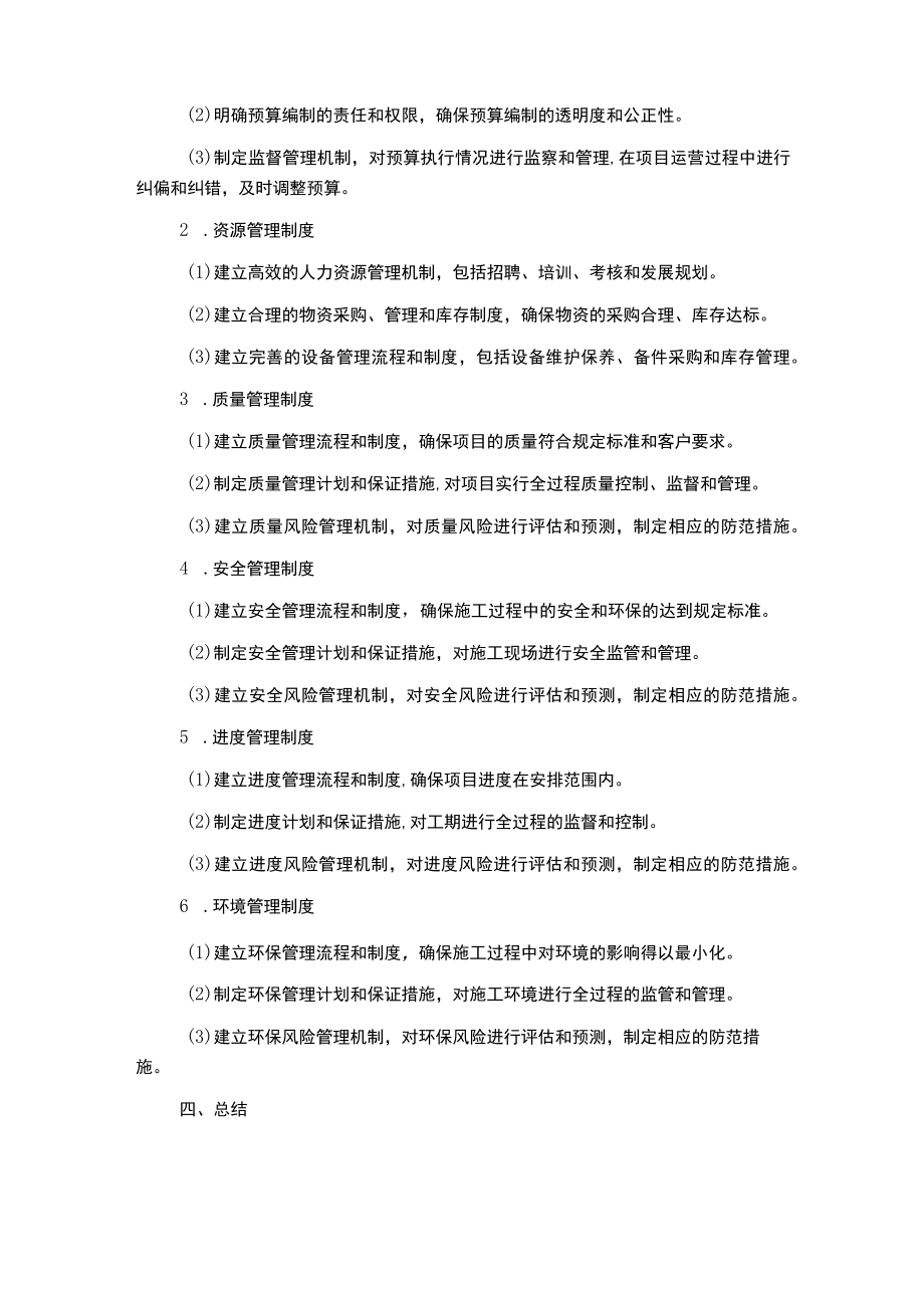 建筑工程项目部工作流程及管理制度.docx_第2页