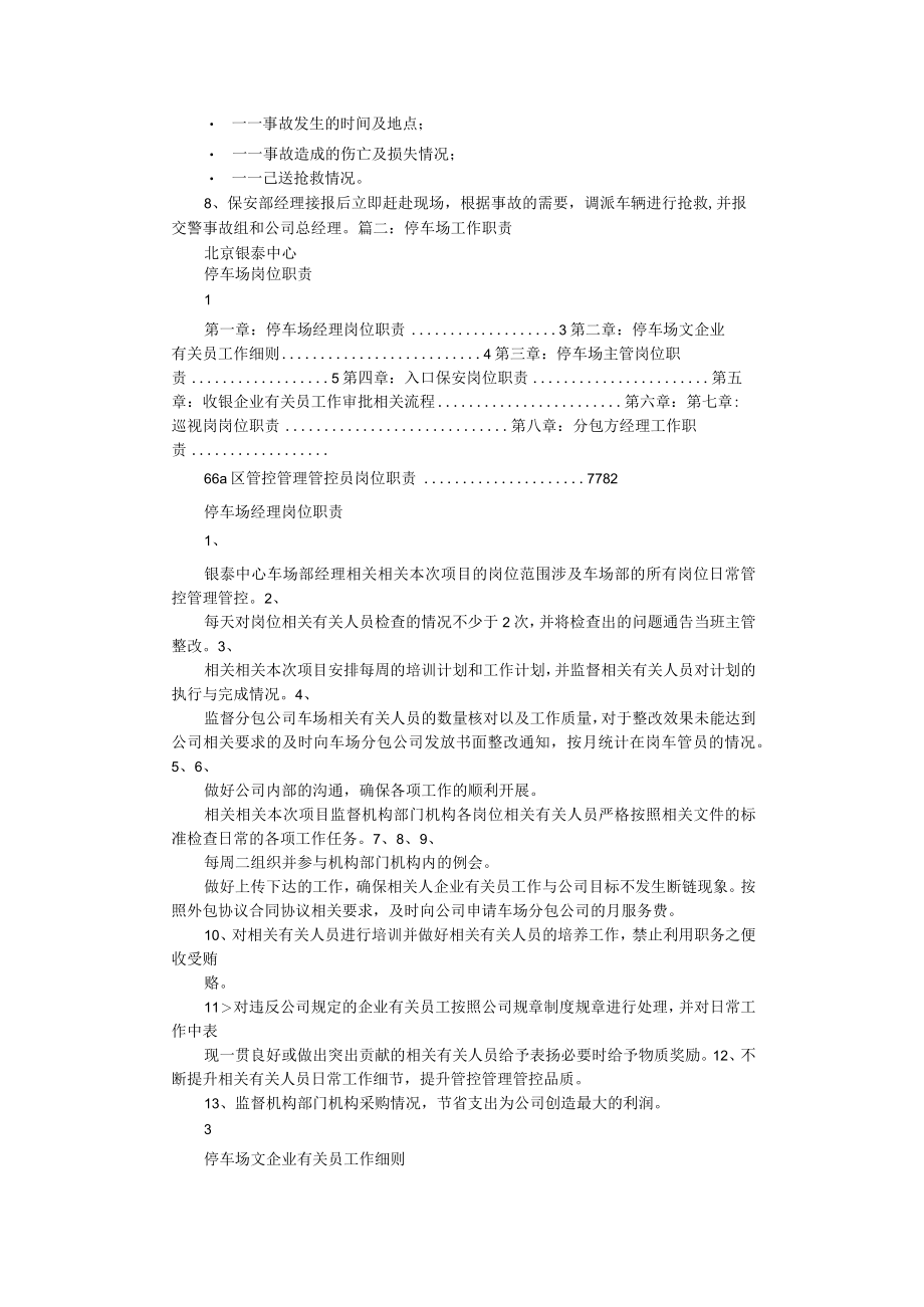 办公文档范本停车场岗位职责.docx_第2页