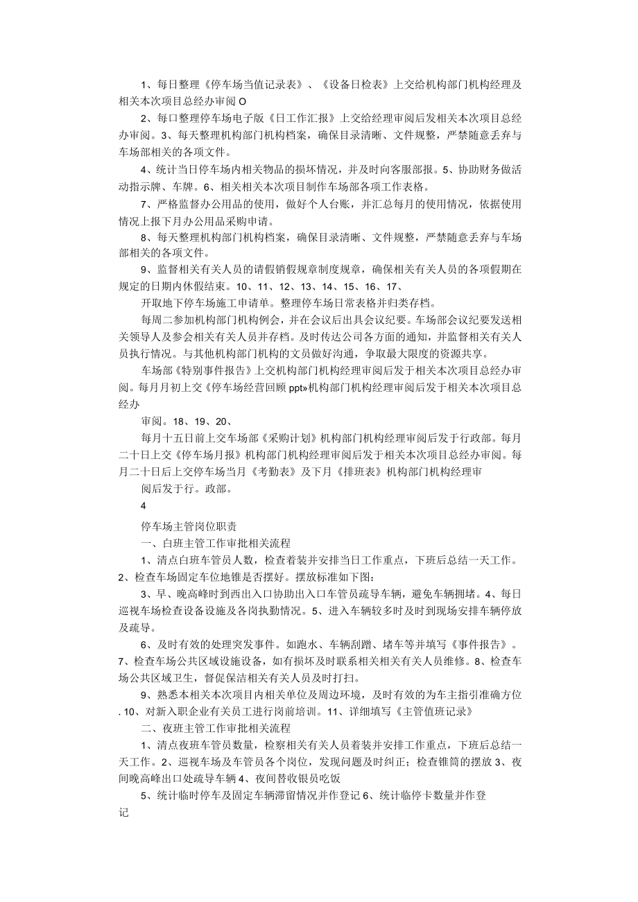 办公文档范本停车场岗位职责.docx_第3页