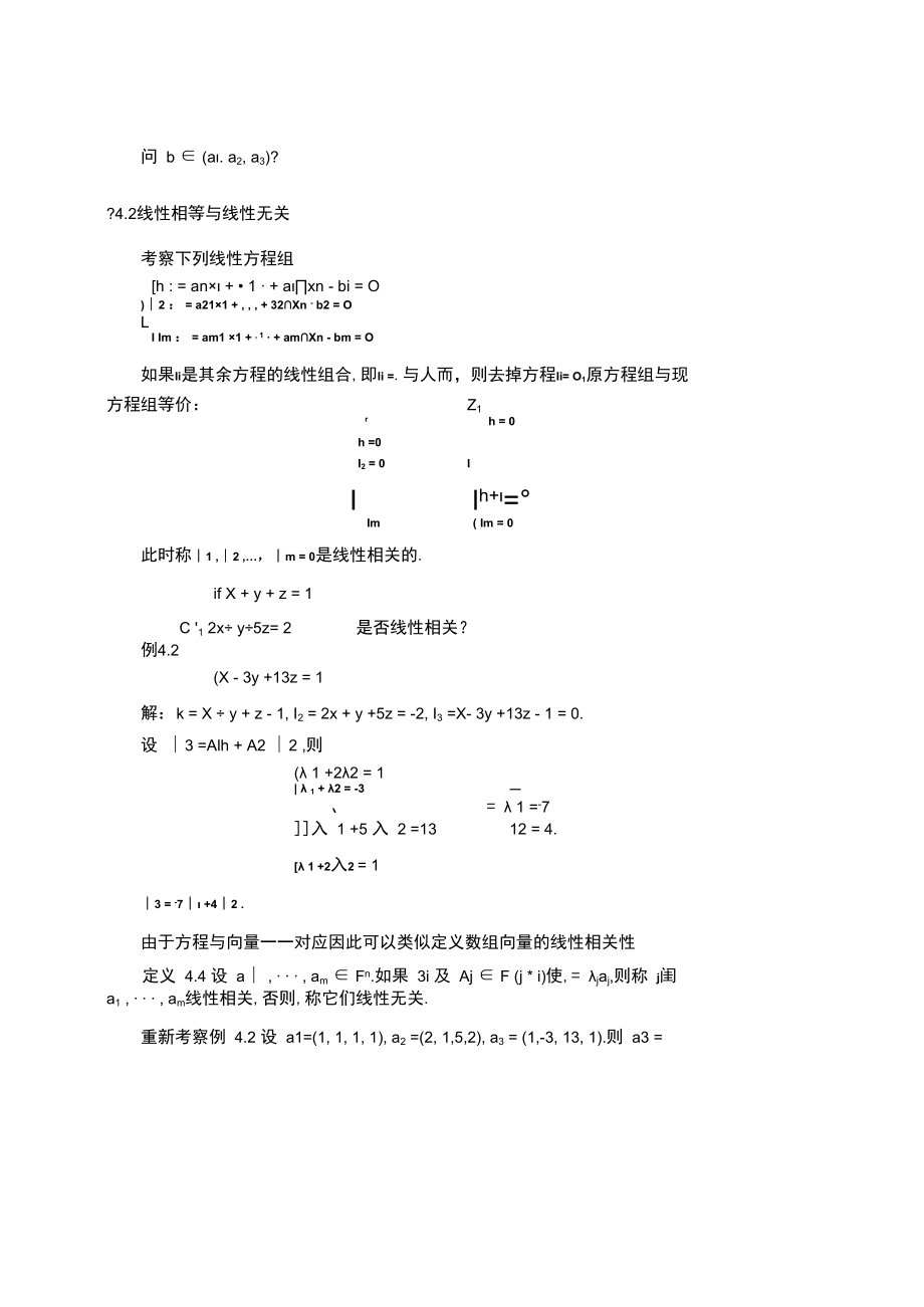 中科大《线性代数与解析几何》讲义4线性空间.docx_第2页