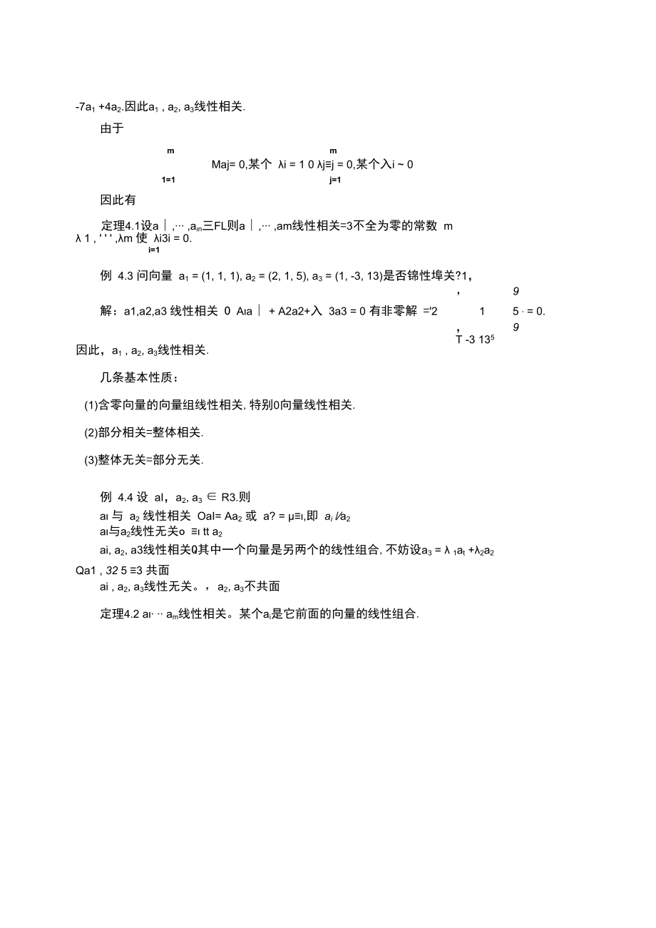 中科大《线性代数与解析几何》讲义4线性空间.docx_第3页