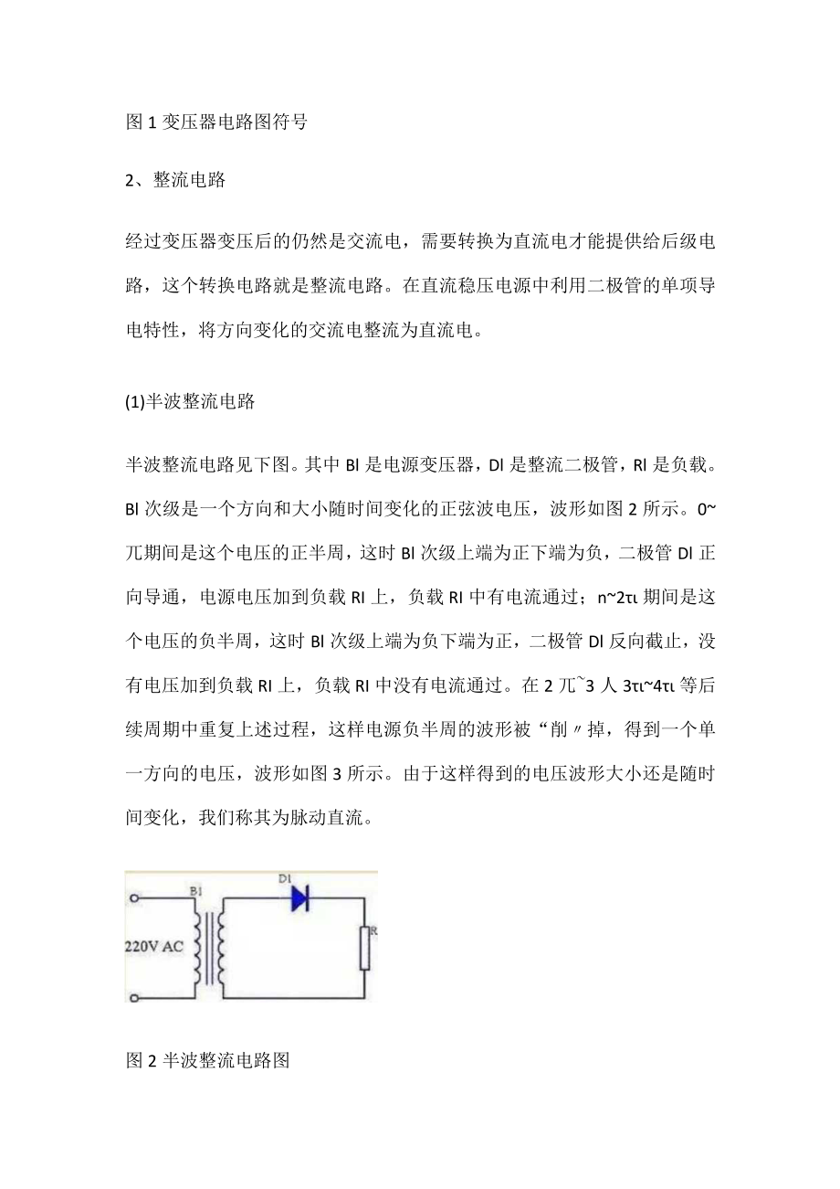 电源电路中变压、整流、滤波电路详解.docx_第2页