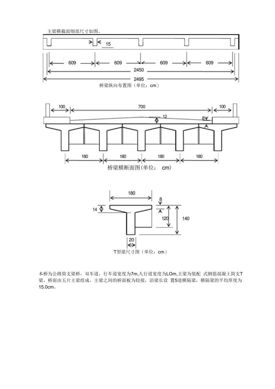 装配式简支t形梁桥课程设计.docx_第2页