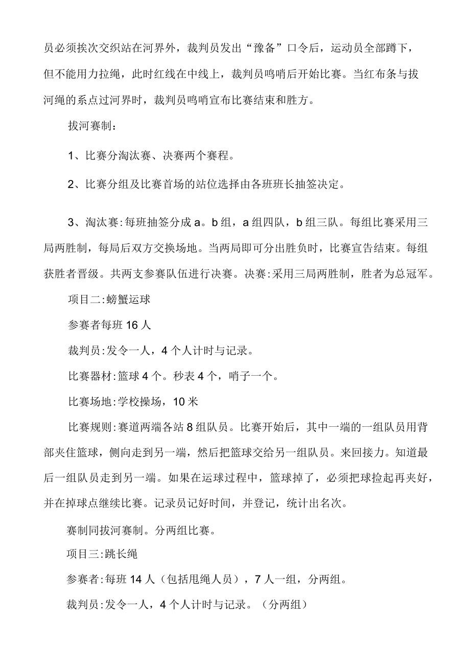 _运动会活动项目策划书.docx_第2页