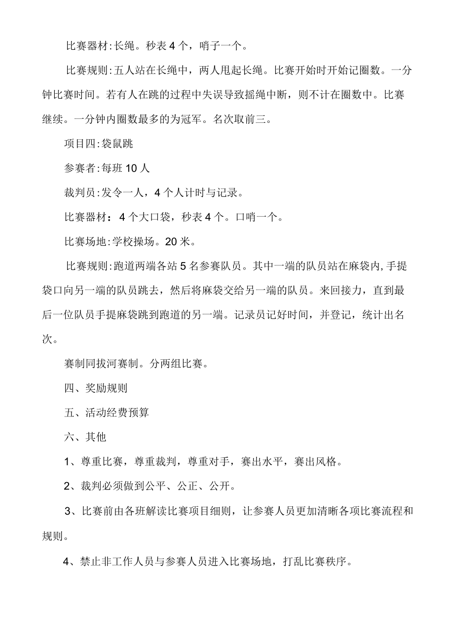 _运动会活动项目策划书.docx_第3页