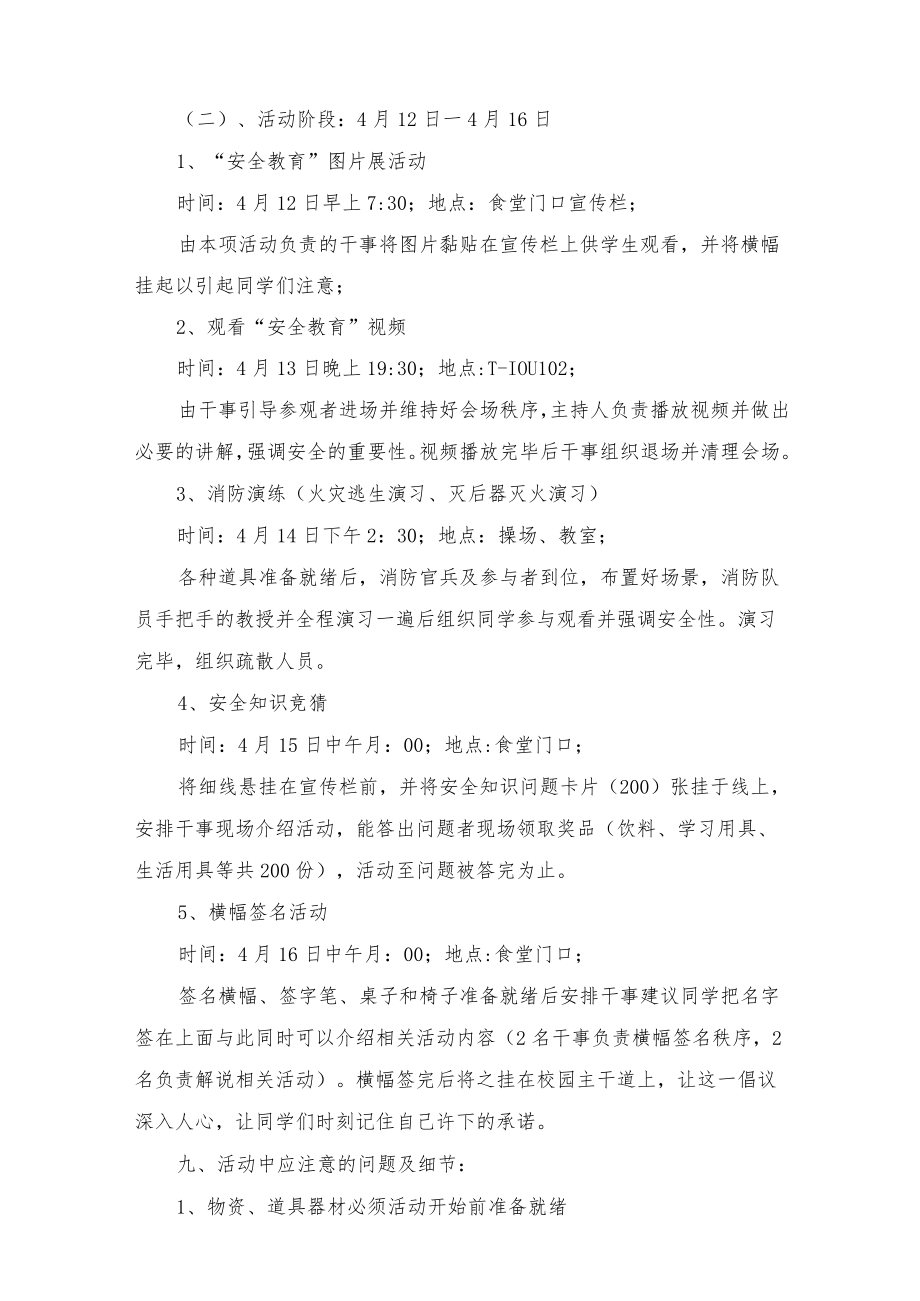 安全周系列活动策划.docx_第2页