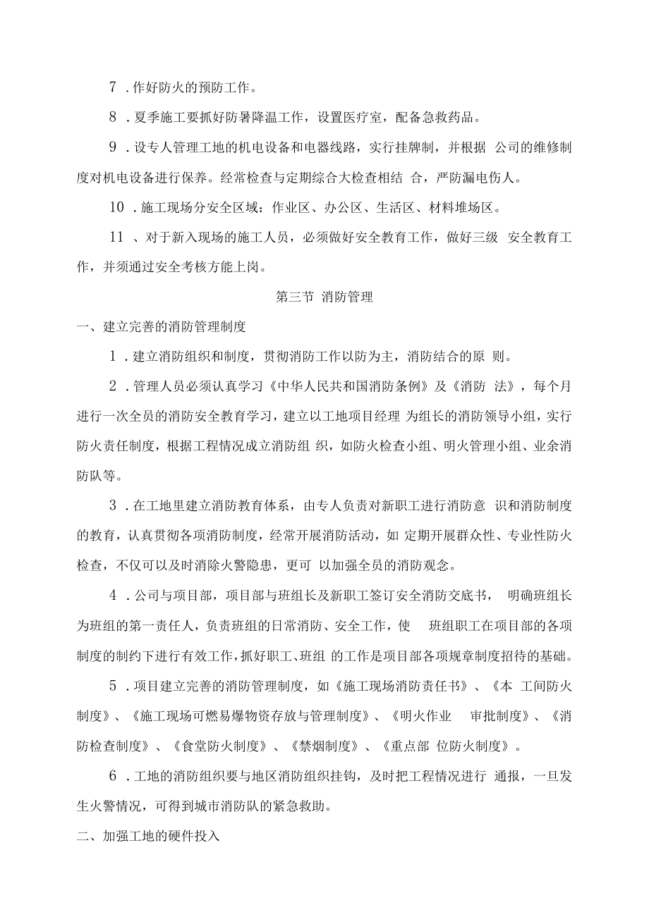 确保安全生产的技术组织措施.docx_第2页