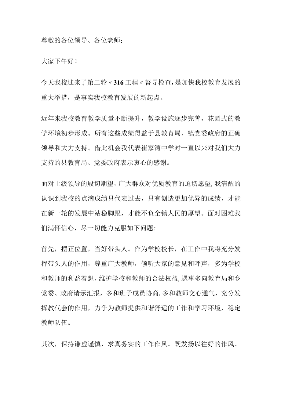 档案检查落实情况表格态发言(精选6篇)_档案表格态发言.docx_第2页