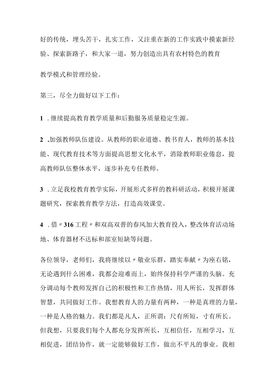 档案检查落实情况表格态发言(精选6篇)_档案表格态发言.docx_第3页