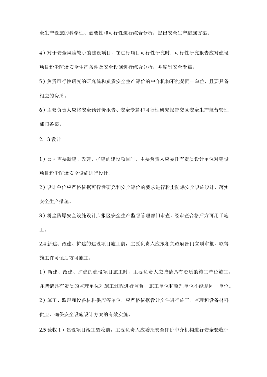 建设项目粉尘防爆三同时管理规定.docx_第2页