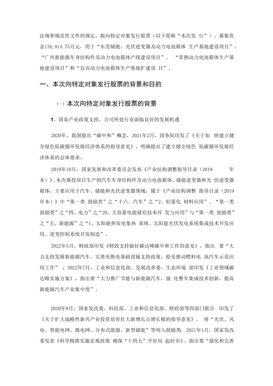 祥鑫科技：2022年度向特定对象发行A股股票方案论证分析报告（修订稿）.docx_第3页