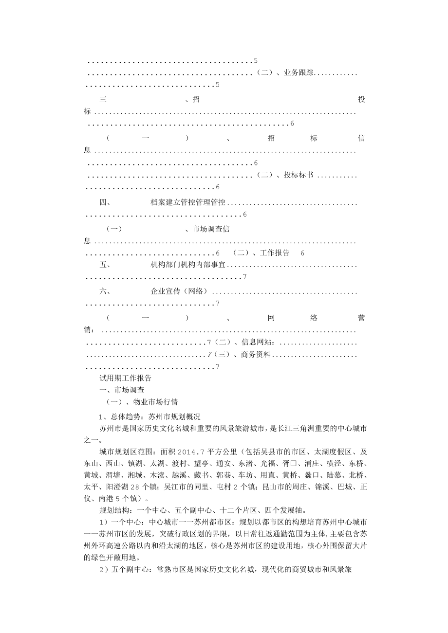 办公文档范本试用期工作总结及转正后工作计划.docx_第2页