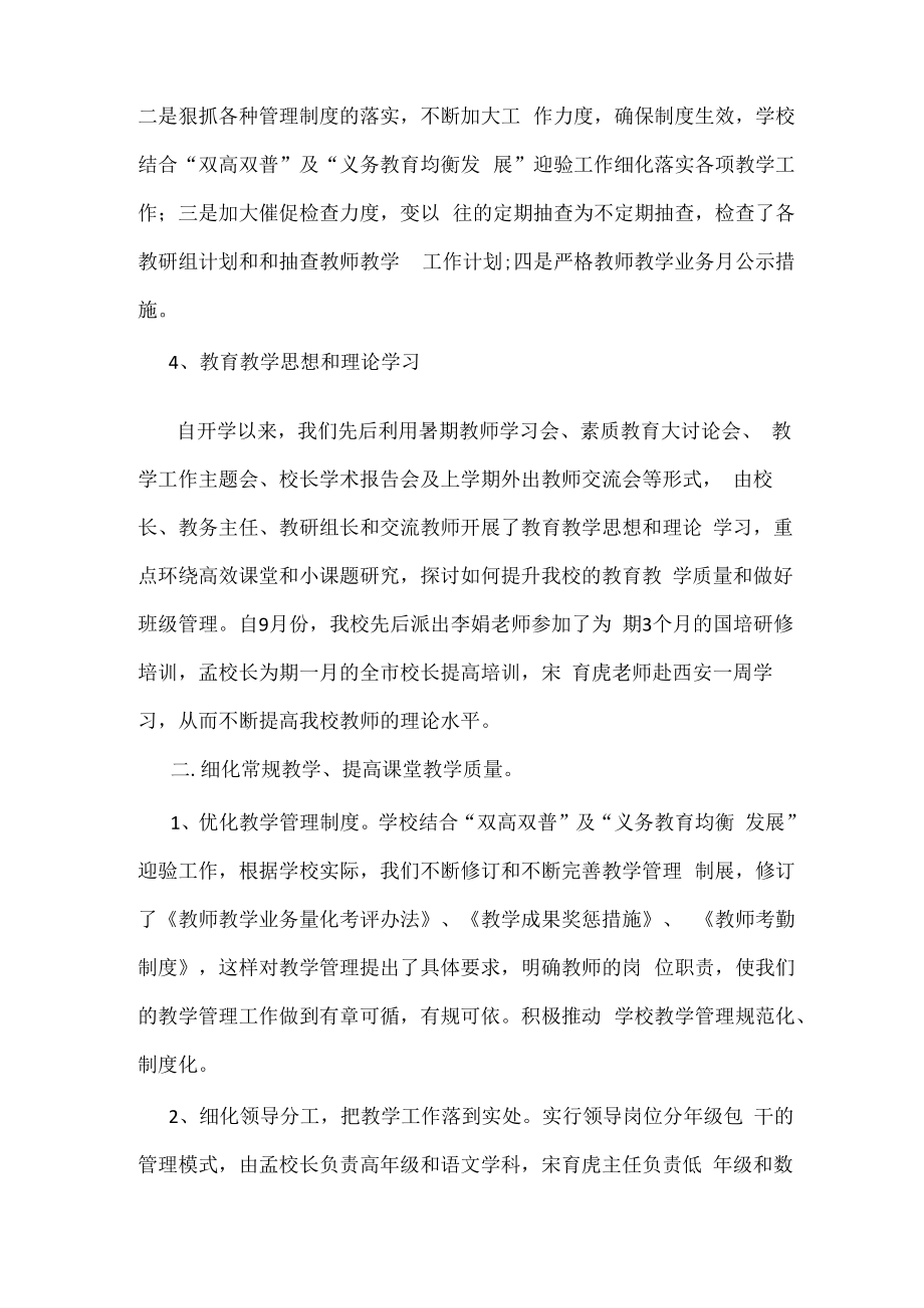 教学常规汇报材料.docx_第2页