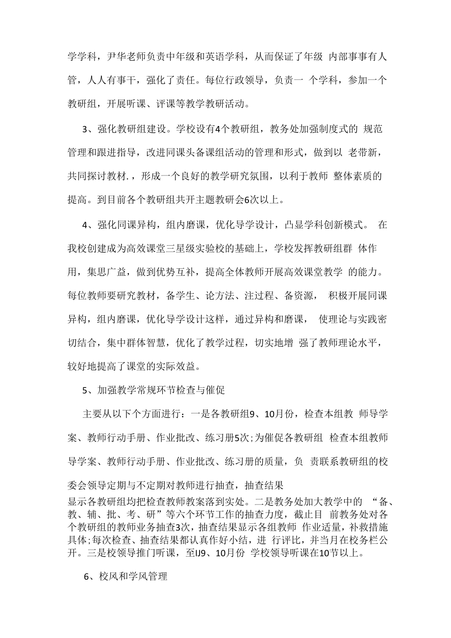 教学常规汇报材料.docx_第3页