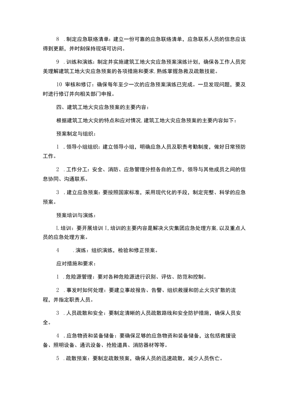 建筑工地火灾消防应急预案.docx_第2页