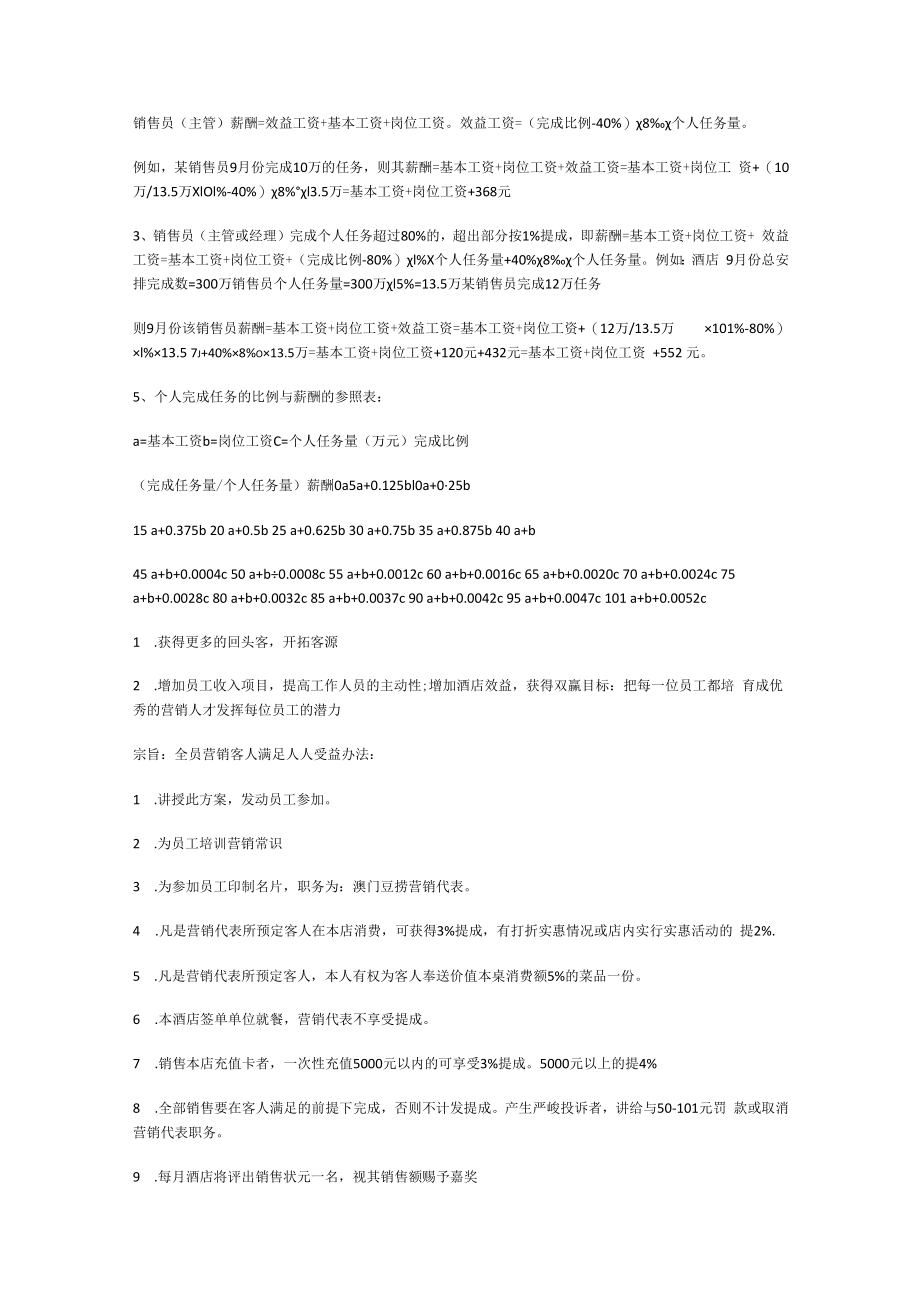 销售提成的奖励实施实施方案.docx_第2页