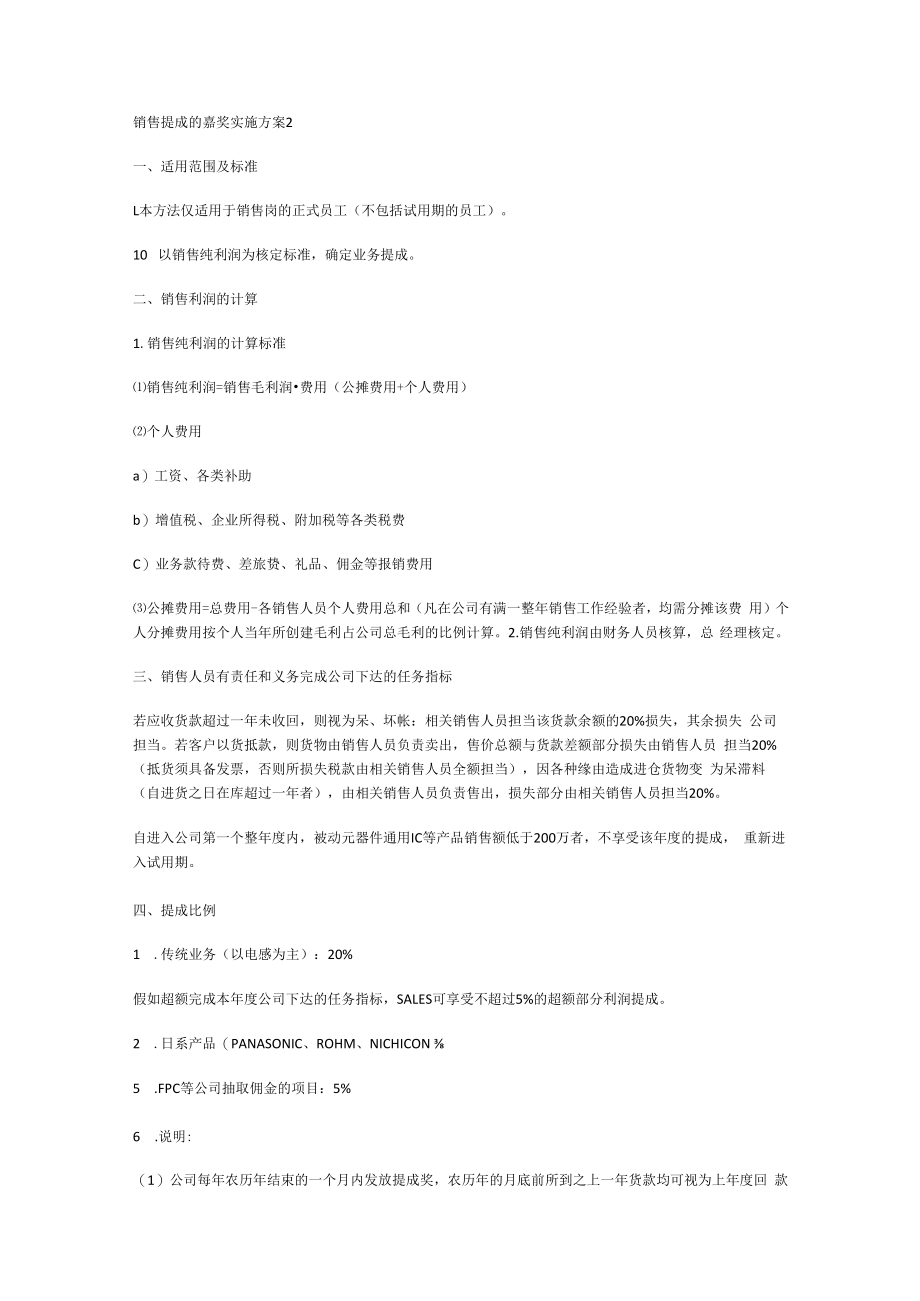 销售提成的奖励实施实施方案.docx_第3页