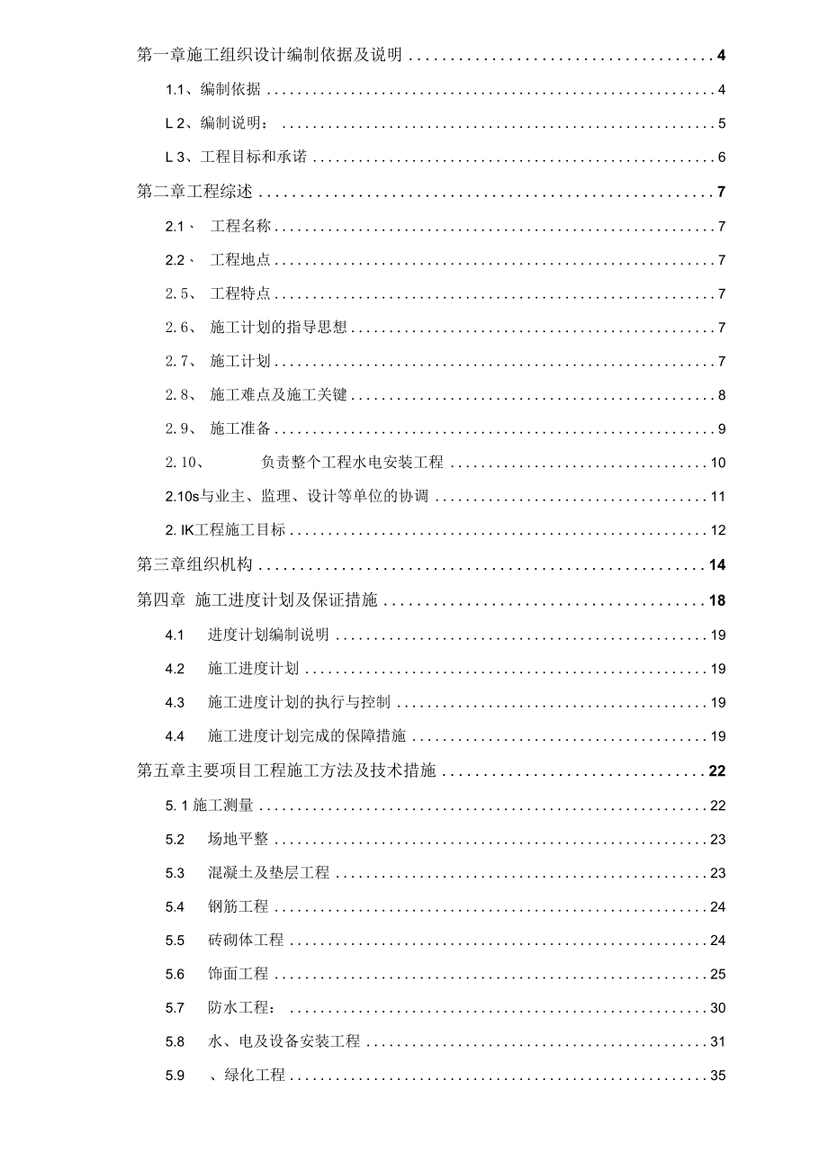 某园林景观工程施工组织设计.docx_第2页