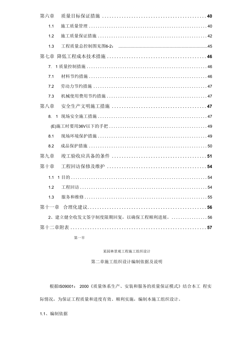 某园林景观工程施工组织设计.docx_第3页