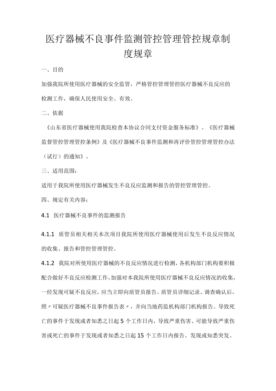 办公文档范本医疗器械管理制度.docx_第1页