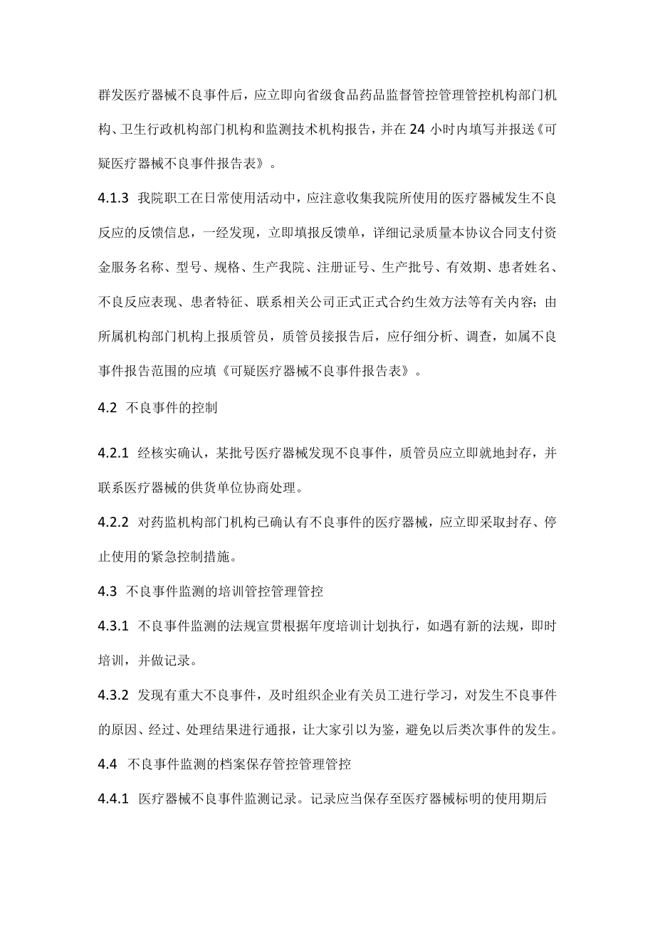 办公文档范本医疗器械管理制度.docx_第2页