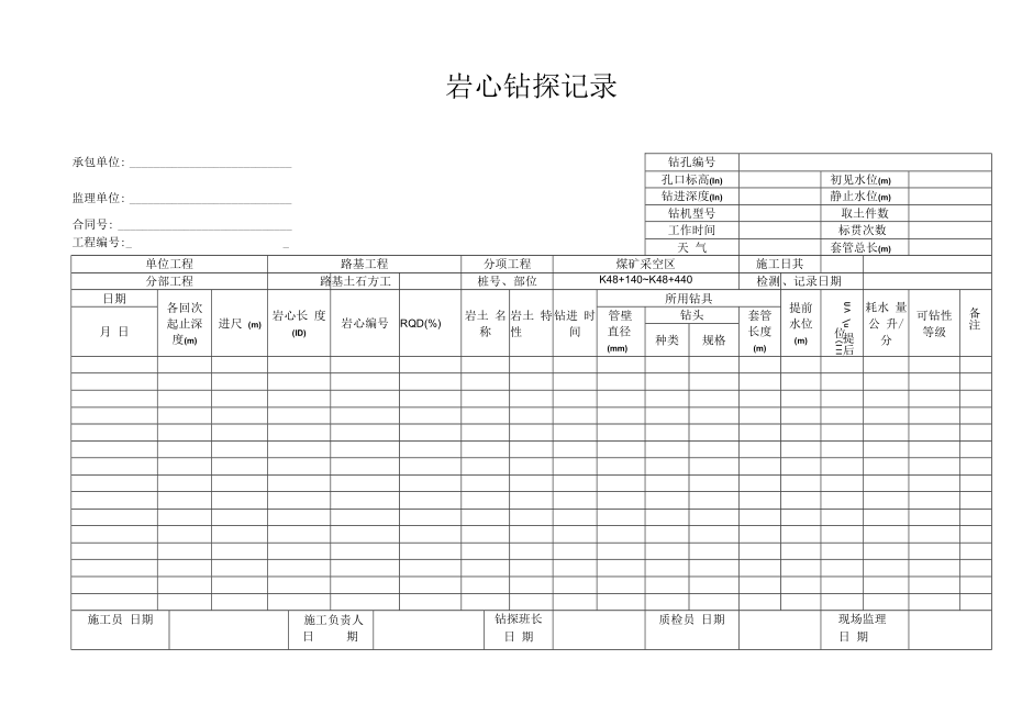 岩心钻探记录.docx_第1页