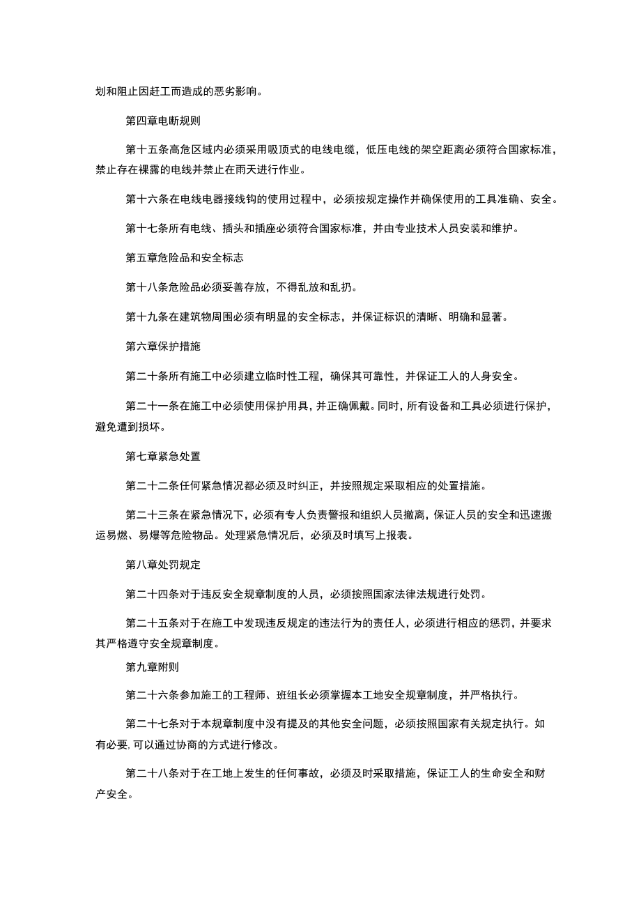 建筑工地安全生产规章制度.docx_第2页