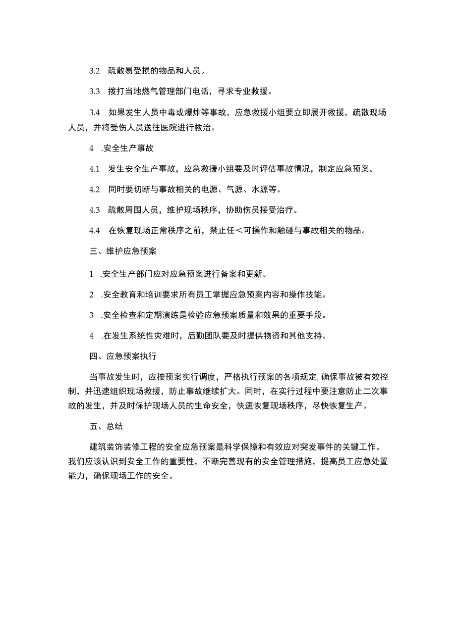 建筑装饰装修工程安全应急预案.docx_第2页