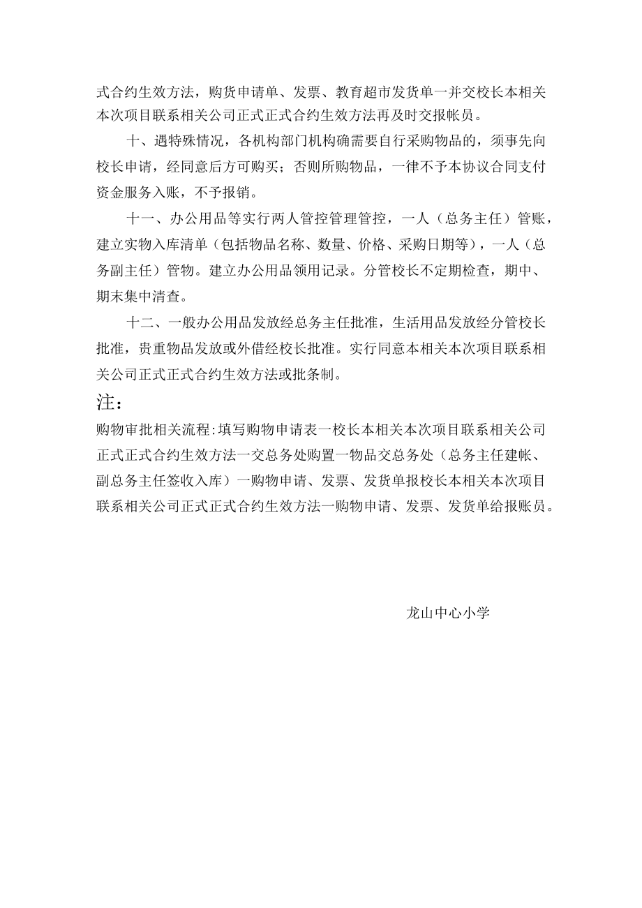 办公文档范本学校物品采购制度.docx_第2页