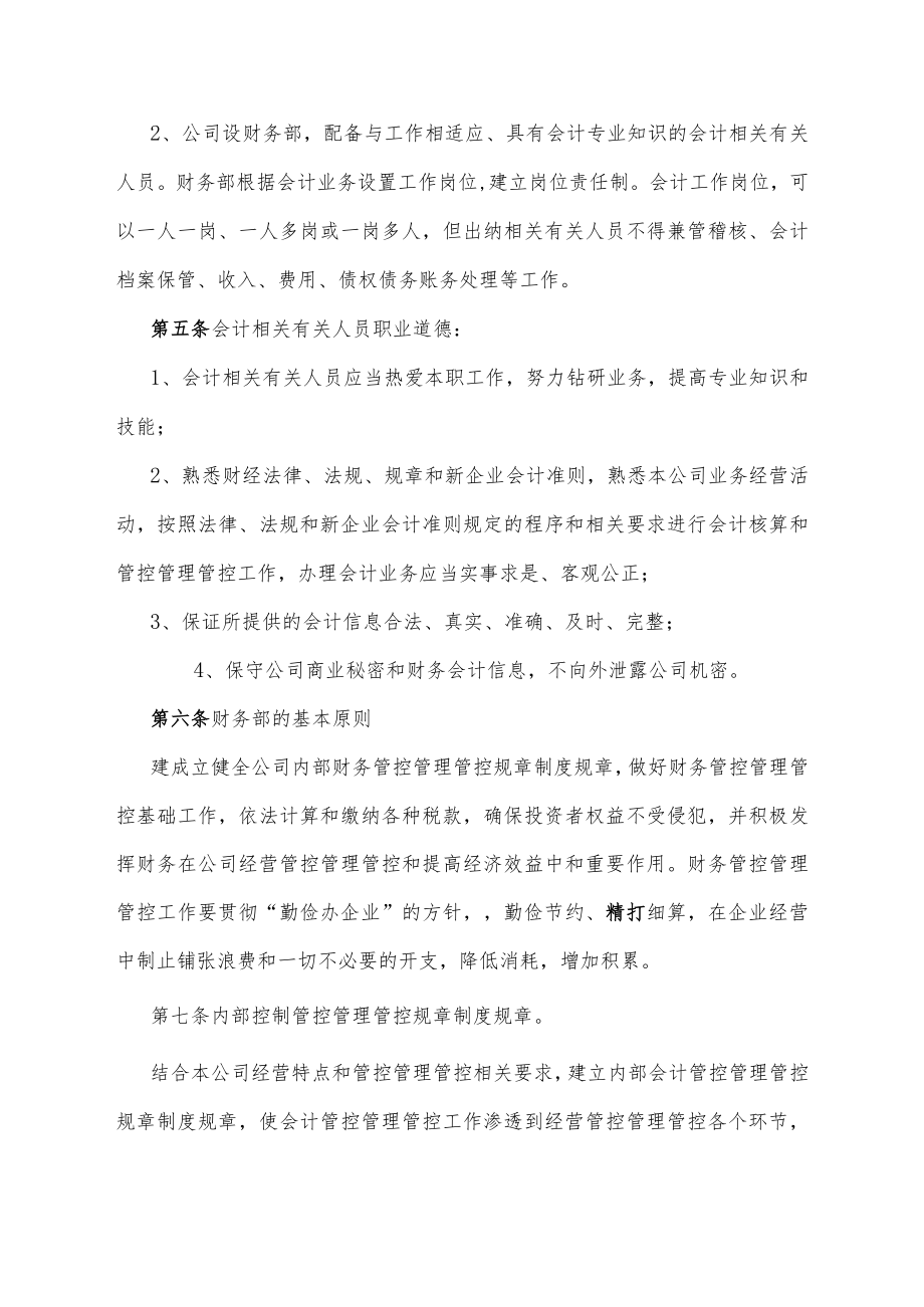 办公文档范本私募基金公司财务管理制度.docx_第3页