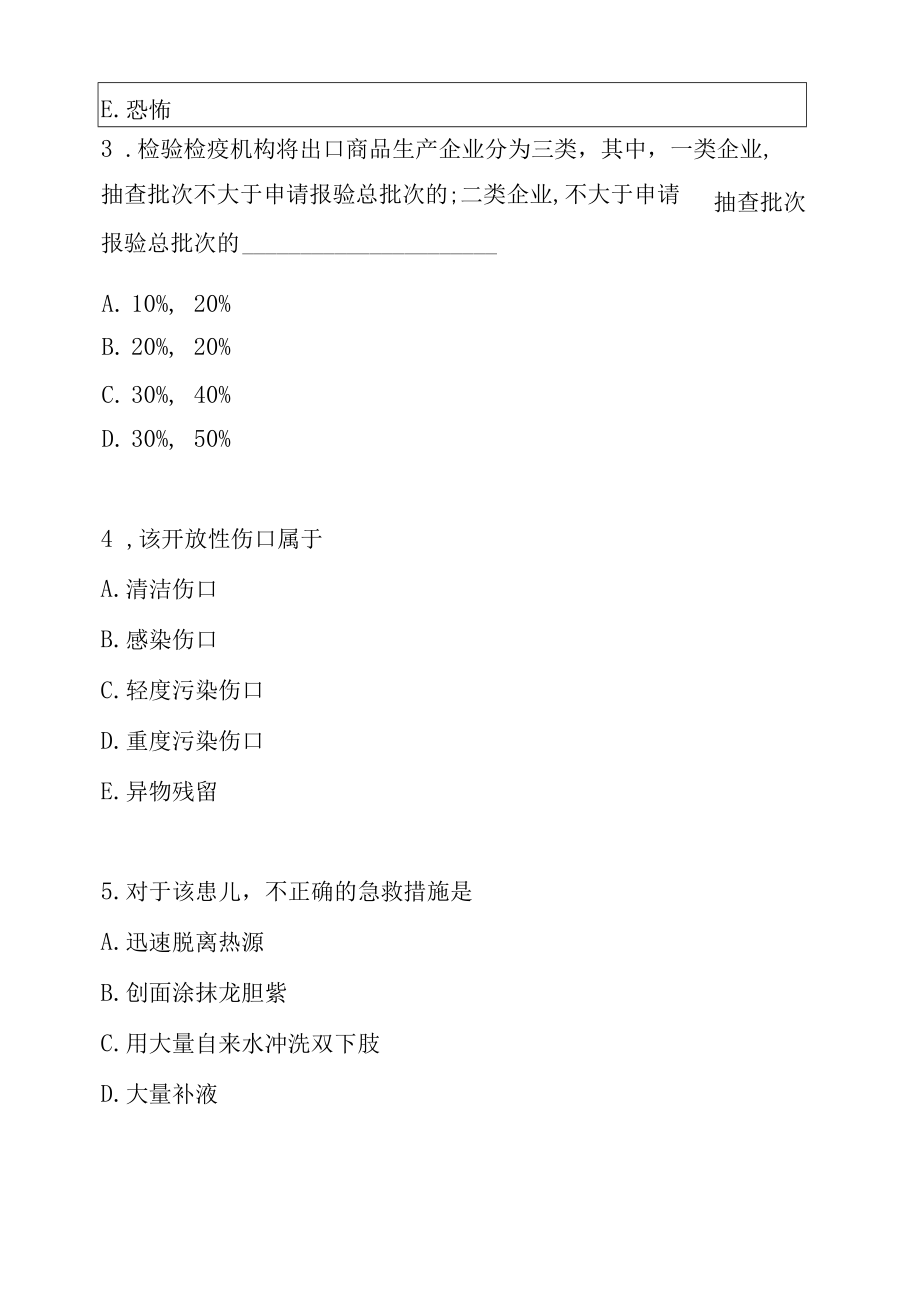 2022年北京护士三基考试模拟卷（2）.docx_第2页