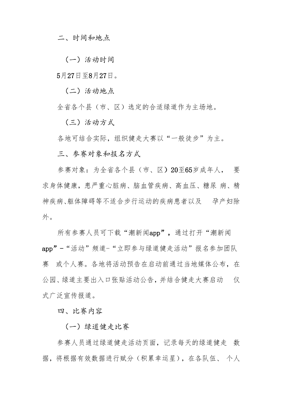 浙江省第五届“绿道健走大赛”竞赛规则.docx_第2页