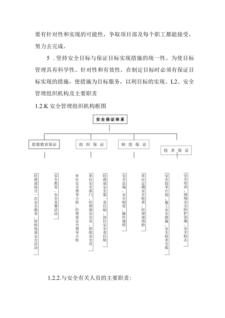 河道防洪治理工程建设项目施工安全管理体系与措施.docx_第2页