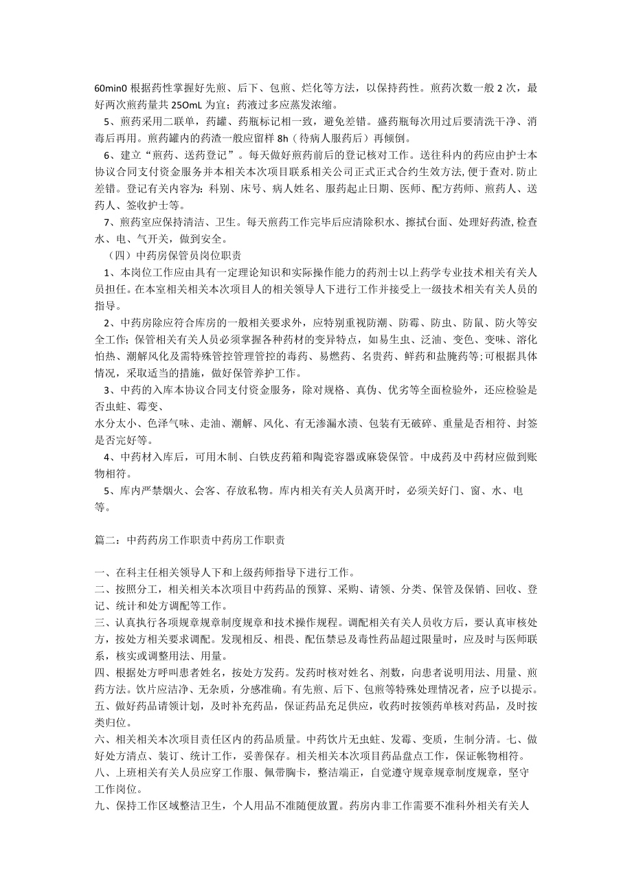 办公文档范本药剂人员岗位职责.docx_第2页