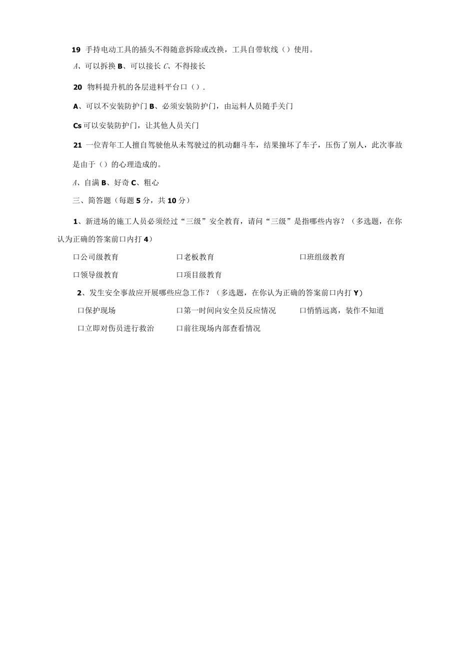 建筑施工作业人员安全生产知识教育培训考核试卷.docx_第2页