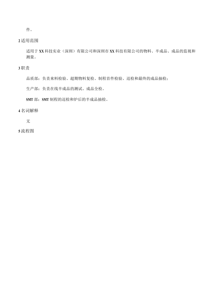 产品监视和测量程序.docx_第2页