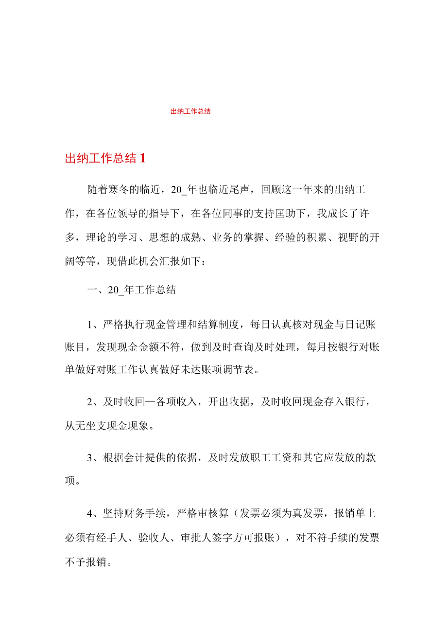 出纳工作总结.docx_第1页