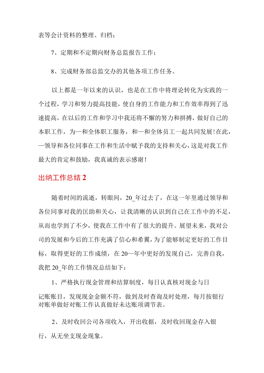 出纳工作总结.docx_第3页